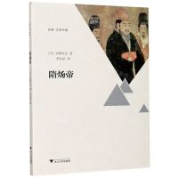 [N]隋炀帝/启真文史中国-9787308205627