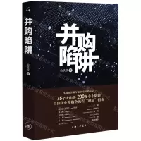 [N]并购陷阱-9787542670403