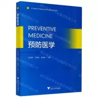 [N]预防医学(英文版)-9787308202954