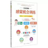 [N]全彩图解感觉统合训练(早期教育)-9787516524879
