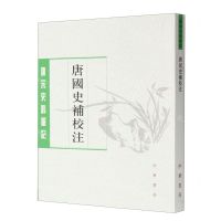 [N]唐国史补校注/唐宋史料笔记-9787101150865