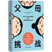 [N]父母(挑战)(精)-9787538771114