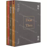 [N]倾听梵高(上下)-9787500158479