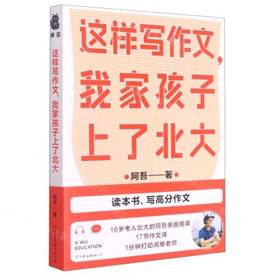 [N]这样写作文我家孩子上了北大-9787505752566