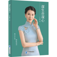 谋生亦谋心