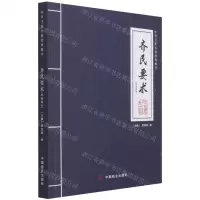 [N]齐民要术(饮食部分)/中华烹饪古籍经典藏书-9787520814904