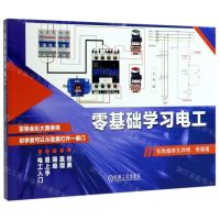 [N]零基础学习电工-9787111643319