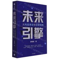 [N]未来引擎-9787521748888