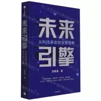 [N]未来引擎-9787521748888