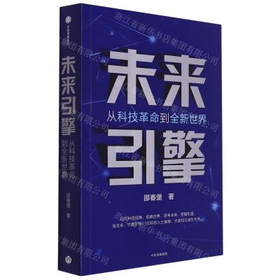 [N]未来引擎-9787521748888
