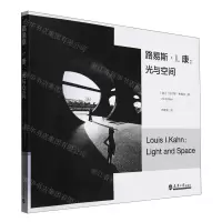 [N]路易斯·Ⅰ.康--光与空间-9787561863978