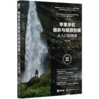 [N]苹果手机摄影与视频拍摄从入门到精通-9787122369635