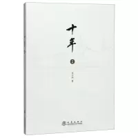 [N]十年(2)-9787502850432