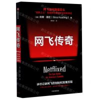 [N]网飞传奇-9787521713909