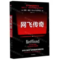 [N]网飞传奇-9787521713909