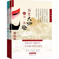 《历史大咖的另一张脸(上、中、下)》(珍藏版)