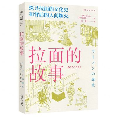 [N]拉面的故事-9787221173065