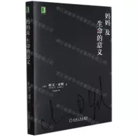 [N]妈妈及生命的意义(精)-9787111555407