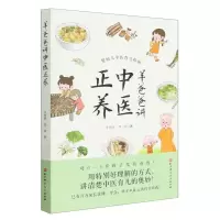 [N]羊爸爸讲中医正养-9787571425395