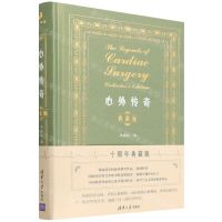 [N]心外传奇(典藏版)(精)-9787302597643