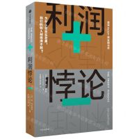 [N]利润悖论-9787521748734