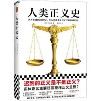 [N]人类正义史-9787549638437