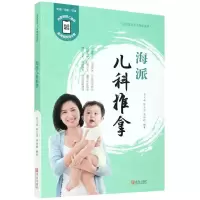 [N]海派儿科推拿-9787555265375