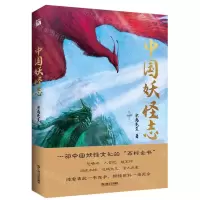 [N]中国妖怪志-9787532182671