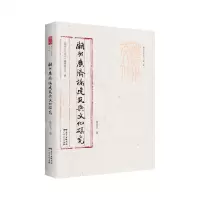 [N]潮州广济桥建筑与文化研究/潮州文化丛书-9787218148076