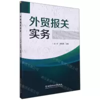 [N]外贸报关实务-9787576306217