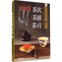 [M]茶饮 茶膳 茶疗-9787537749015