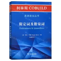 [N]限定词及数量词/柯林斯COBUILD英语语法丛书-9787100181020