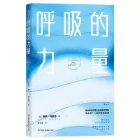 [N]呼吸的力量-9787505755178
