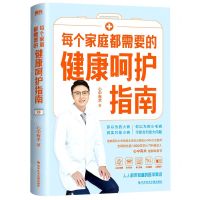 [N]每个家庭都需要的健康呵护指南-9787523500934