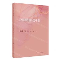 [N]心血管病护理手册-9787117330619