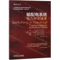 [N]输配电系统电力开关技术-9787111620860