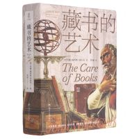 [N]藏书的艺术(精)-9787220120688