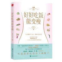 [N]好好吃饭能变瘦-9787553210452