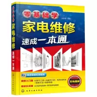 [N]零基础学家电维修速成一本通-9787122350794