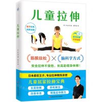 [N]儿童拉伸-9787539085173