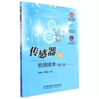 [N]传感器检测技术(第2版)-9787568299718