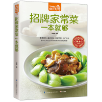 [M]招牌家常菜一本就够-9787553742397