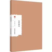 宋诗研究