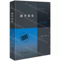 [N]避孕简史/交界译丛-9787100220767