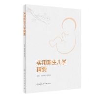 [N]实用新生儿学精要-9787117328449