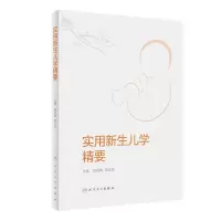 [N]实用新生儿学精要-9787117328449