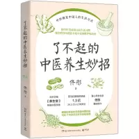 [N]了不起的中医养生妙招-9787571022761