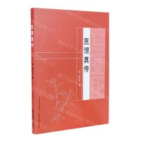 [N]医理真传-9787537762441