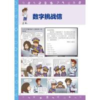 数学小侦探3·黑心老板的诡计