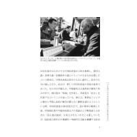 中国式民主:全过程人民民主(日文)